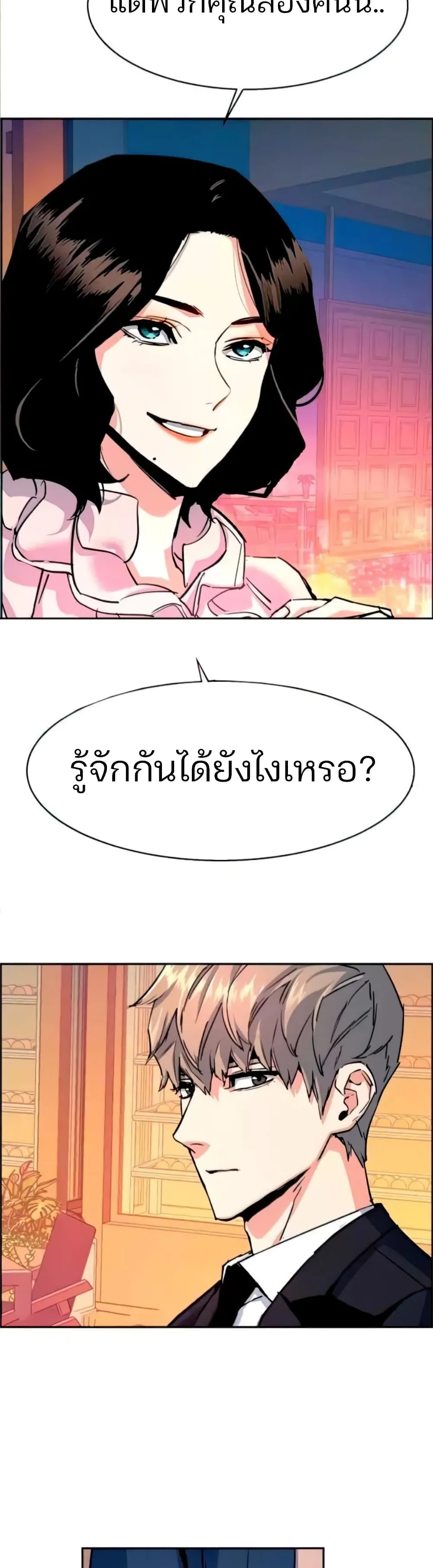 Mercenary Enrollment พี่ชายสายบอดี้การ์ด ตอนที่ 93 หน้า 25