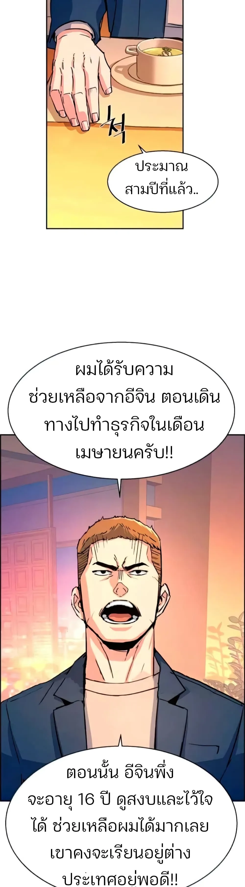 Mercenary Enrollment พี่ชายสายบอดี้การ์ด ตอนที่ 93 หน้า 26