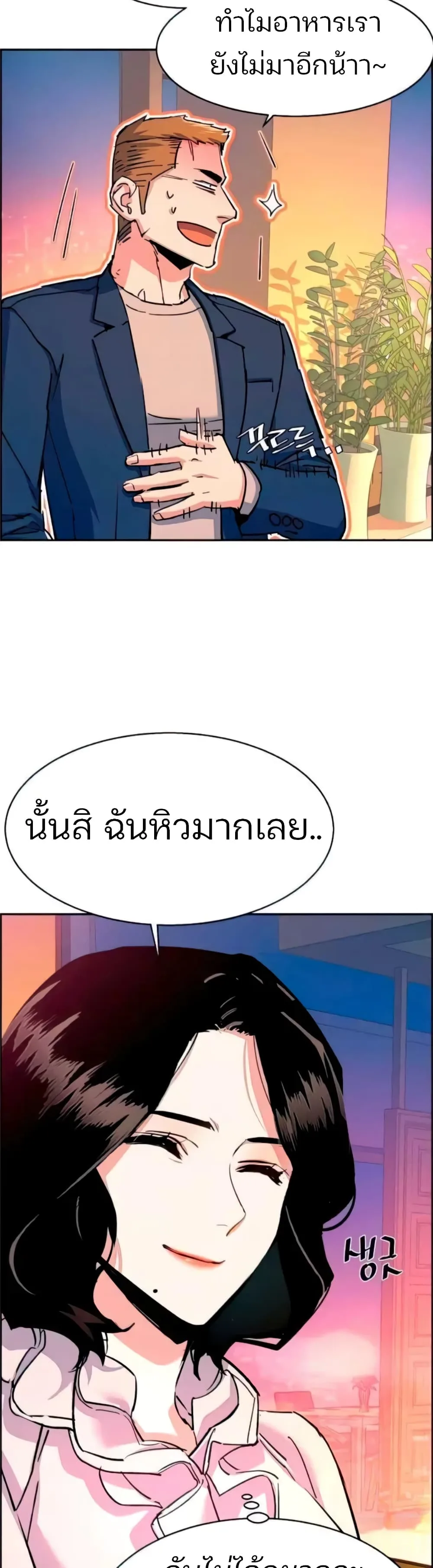 Mercenary Enrollment พี่ชายสายบอดี้การ์ด ตอนที่ 93 หน้า 28