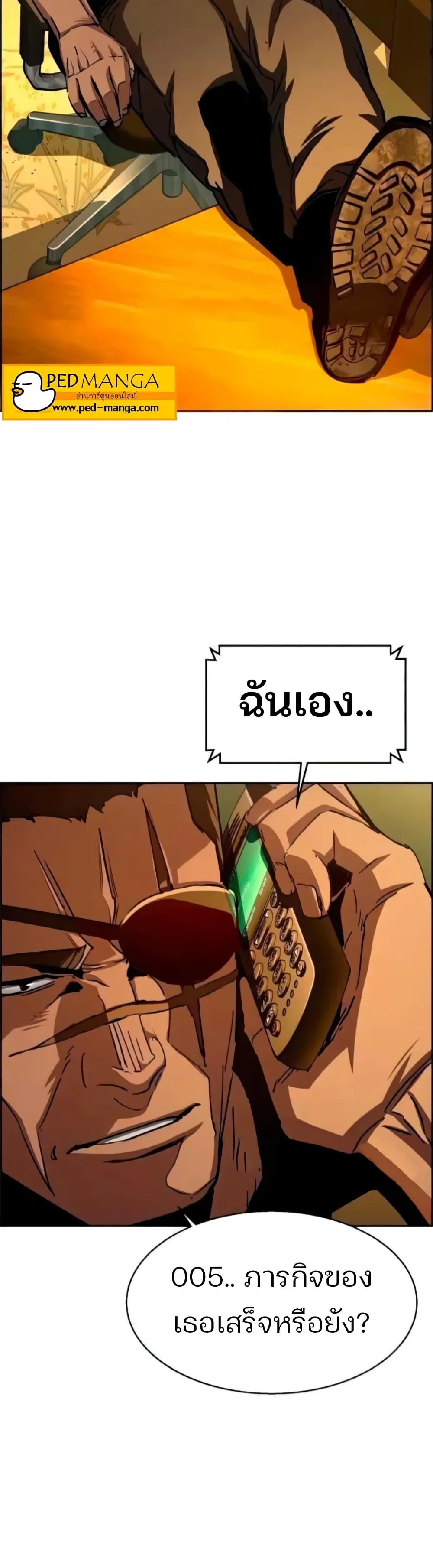 Mercenary Enrollment พี่ชายสายบอดี้การ์ด ตอนที่ 93 หน้า 3