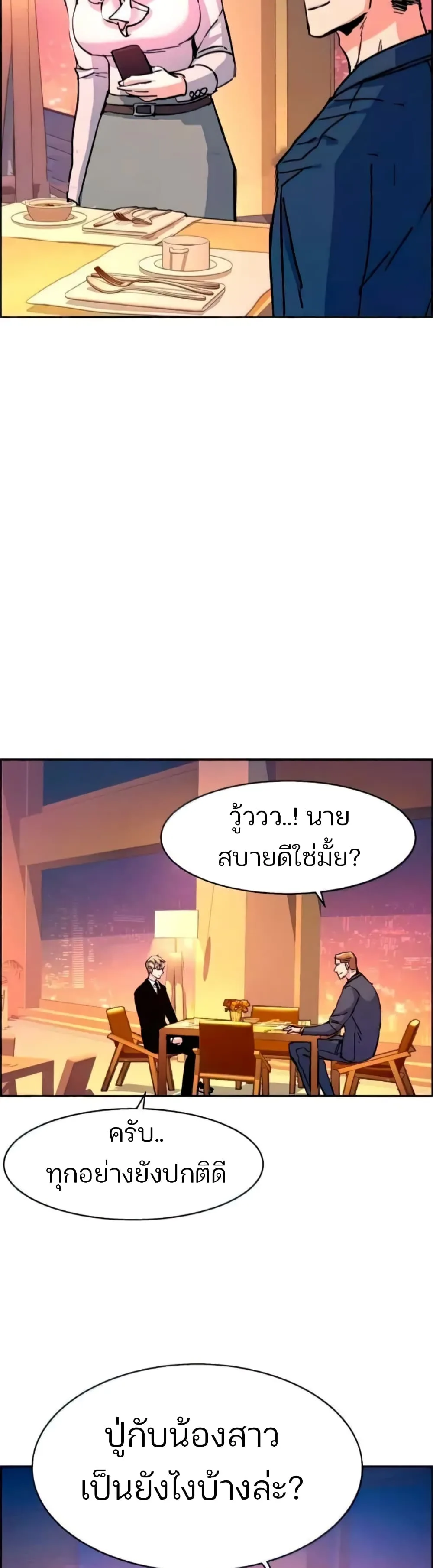 Mercenary Enrollment พี่ชายสายบอดี้การ์ด ตอนที่ 93 หน้า 30