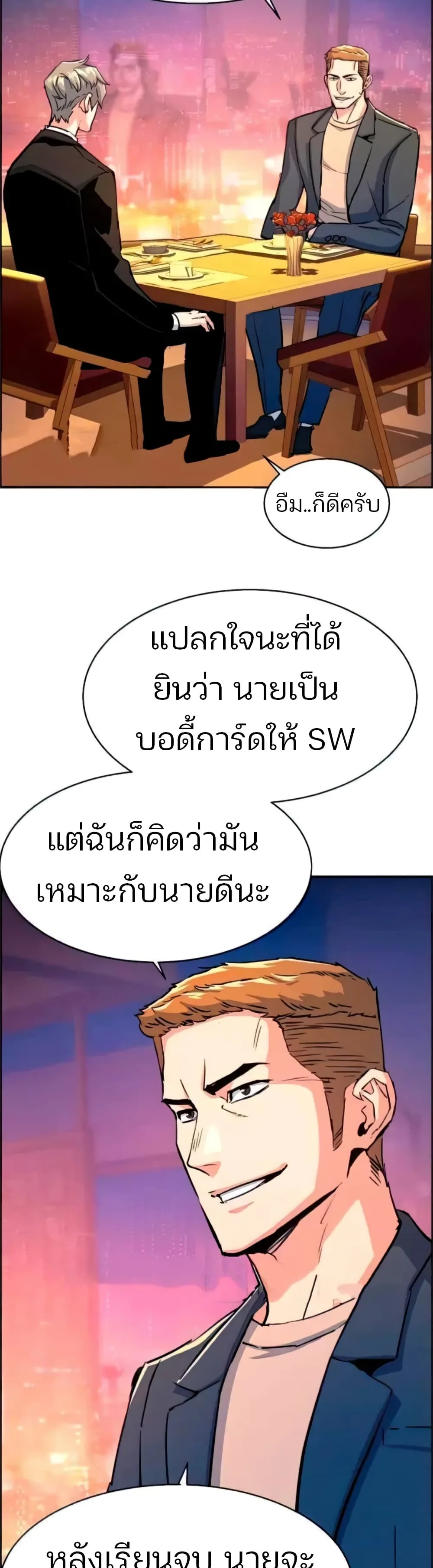 Mercenary Enrollment พี่ชายสายบอดี้การ์ด ตอนที่ 93 หน้า 31