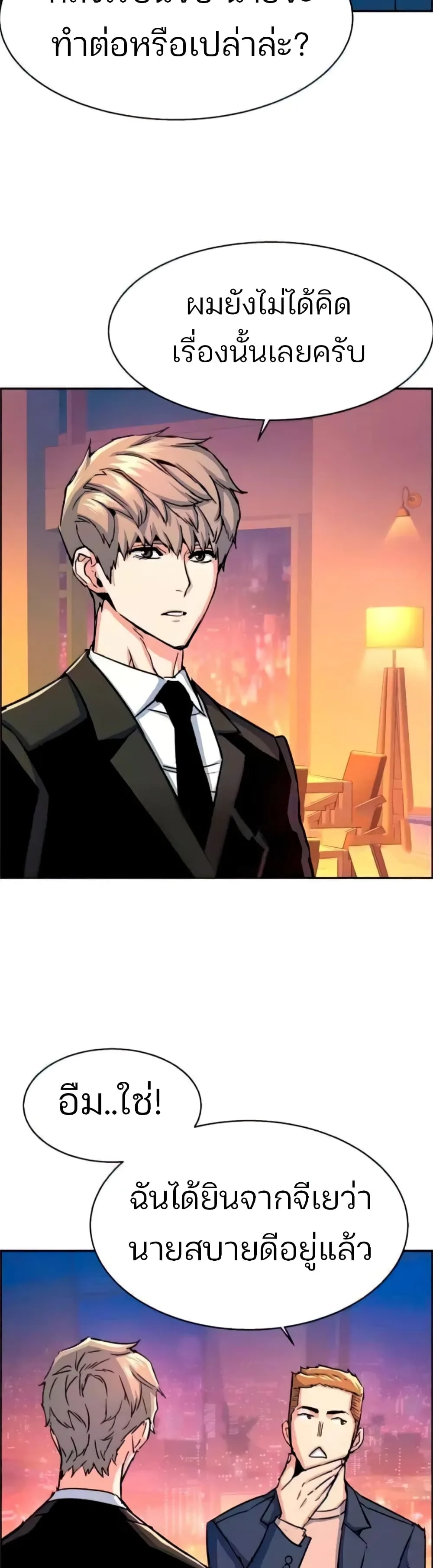 Mercenary Enrollment พี่ชายสายบอดี้การ์ด ตอนที่ 93 หน้า 32