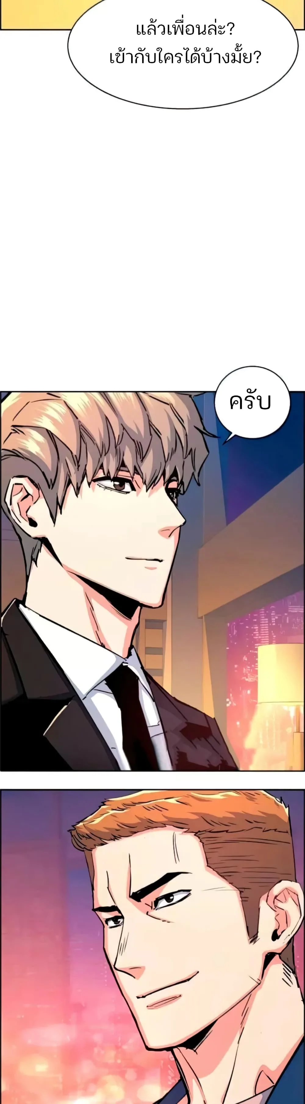 Mercenary Enrollment พี่ชายสายบอดี้การ์ด ตอนที่ 93 หน้า 35
