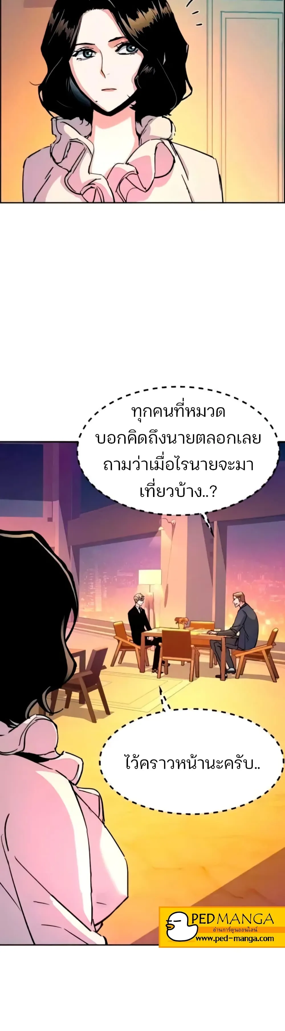 Mercenary Enrollment พี่ชายสายบอดี้การ์ด ตอนที่ 93 หน้า 37
