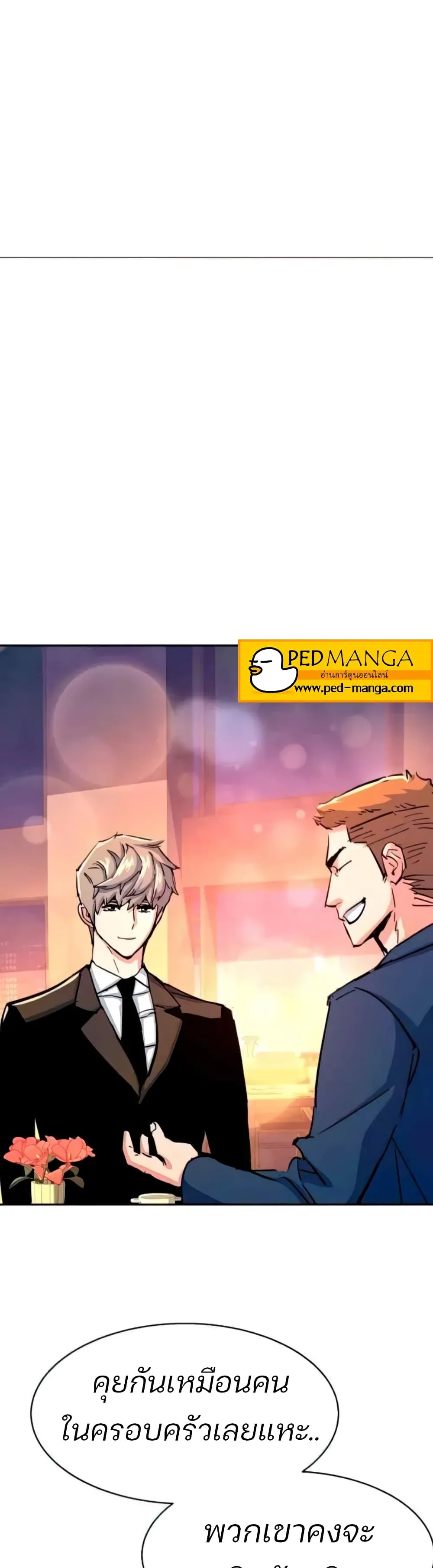 Mercenary Enrollment พี่ชายสายบอดี้การ์ด ตอนที่ 93 หน้า 38