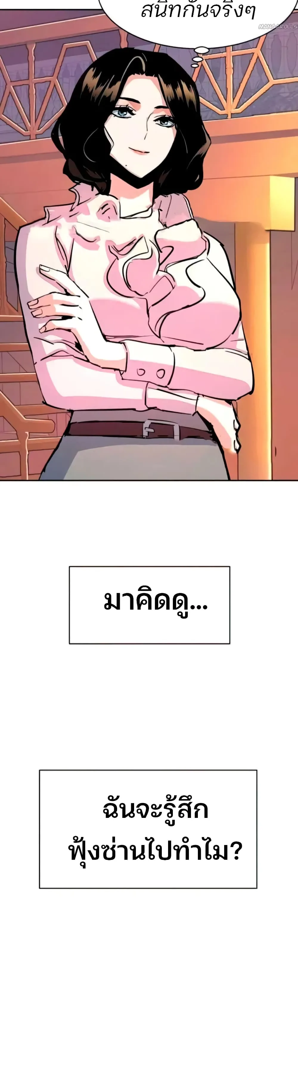 Mercenary Enrollment พี่ชายสายบอดี้การ์ด ตอนที่ 93 หน้า 39