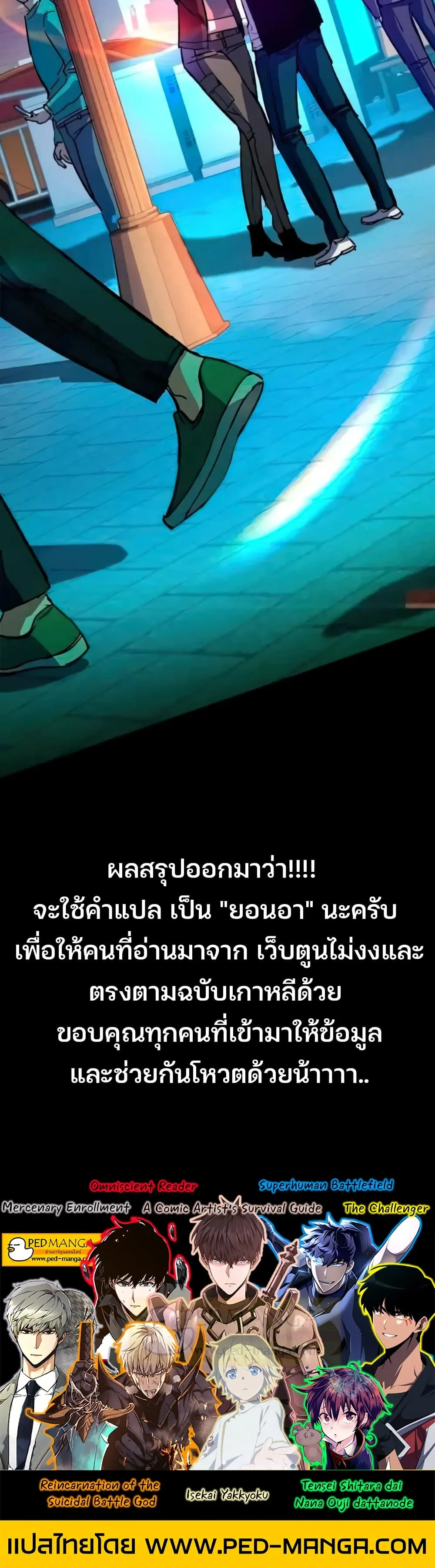 Mercenary Enrollment พี่ชายสายบอดี้การ์ด ตอนที่ 93 หน้า 50