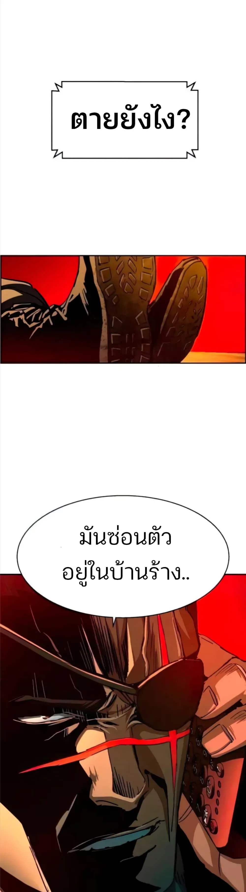 Mercenary Enrollment พี่ชายสายบอดี้การ์ด ตอนที่ 93 หน้า 7