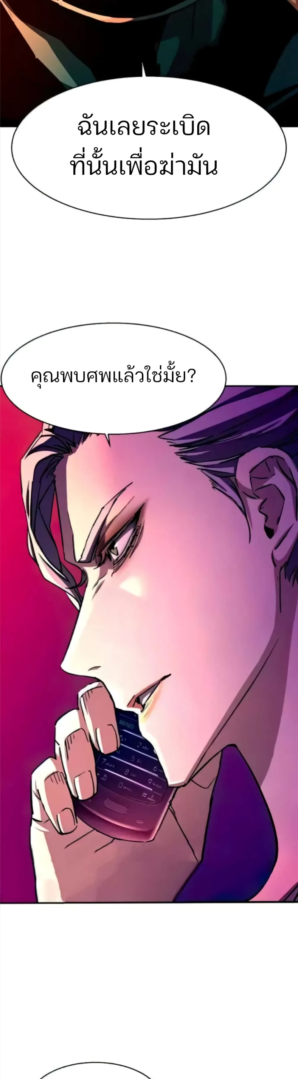 Mercenary Enrollment พี่ชายสายบอดี้การ์ด ตอนที่ 93 หน้า 8