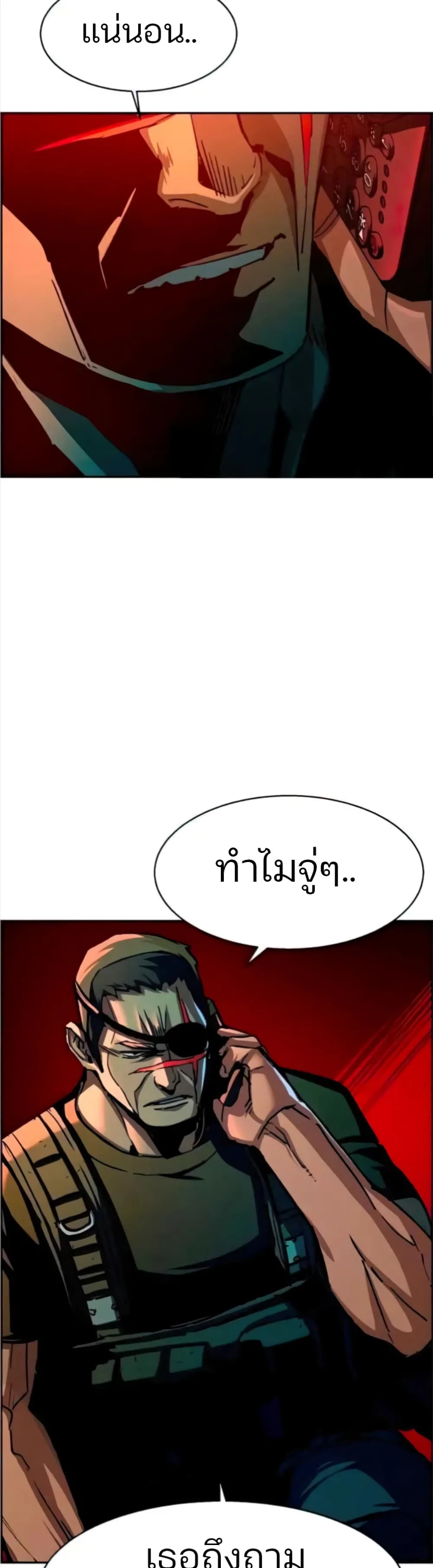 Mercenary Enrollment พี่ชายสายบอดี้การ์ด ตอนที่ 93 หน้า 9