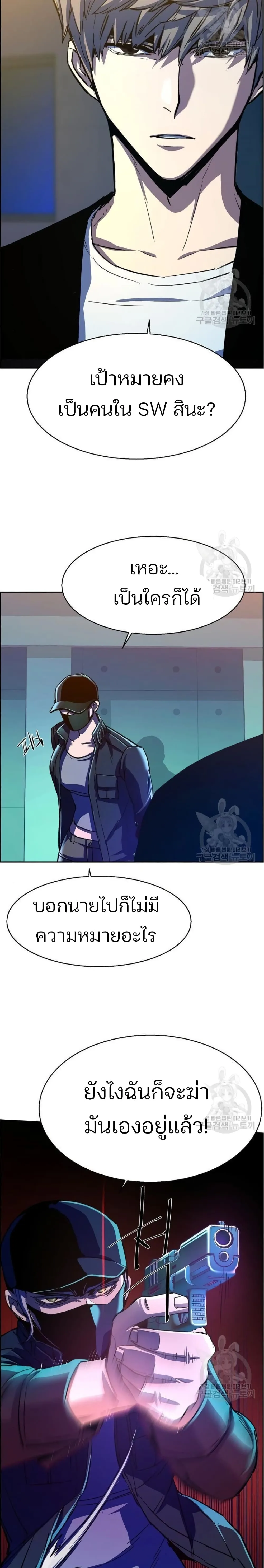 Mercenary Enrollment พี่ชายสายบอดี้การ์ด ตอนที่ 94 หน้า 10