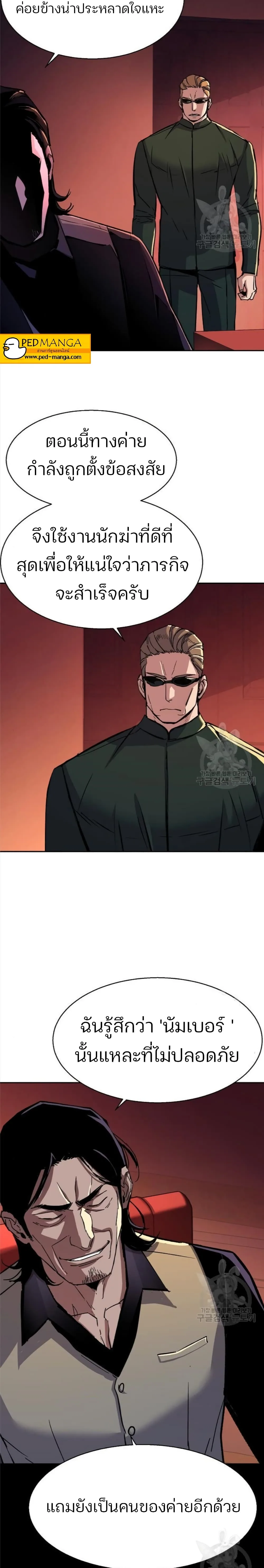 Mercenary Enrollment พี่ชายสายบอดี้การ์ด ตอนที่ 94 หน้า 2