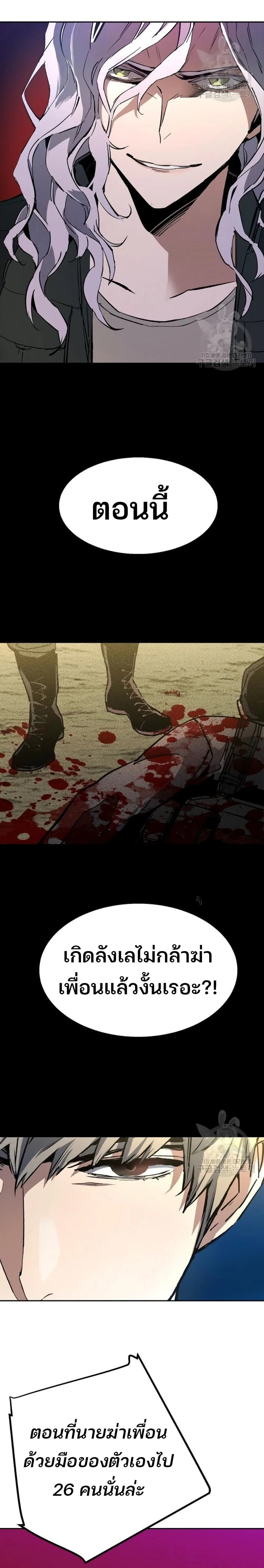 Mercenary Enrollment พี่ชายสายบอดี้การ์ด ตอนที่ 94 หน้า 29