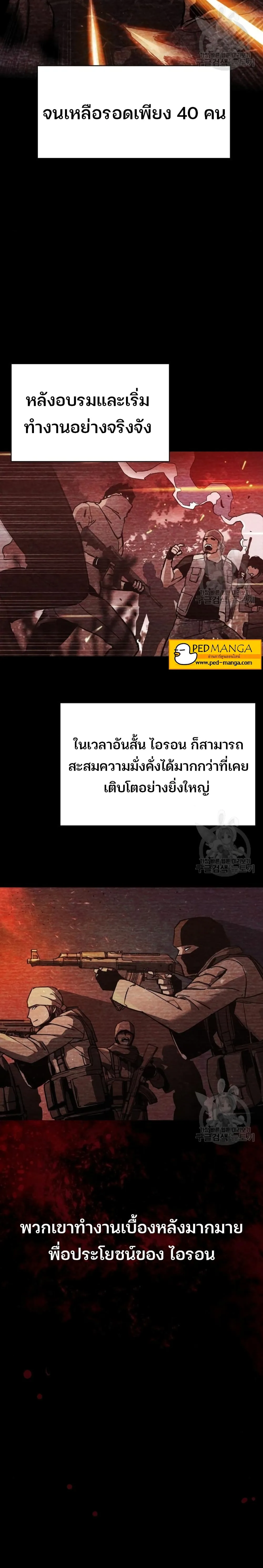 Mercenary Enrollment พี่ชายสายบอดี้การ์ด ตอนที่ 94 หน้า 4