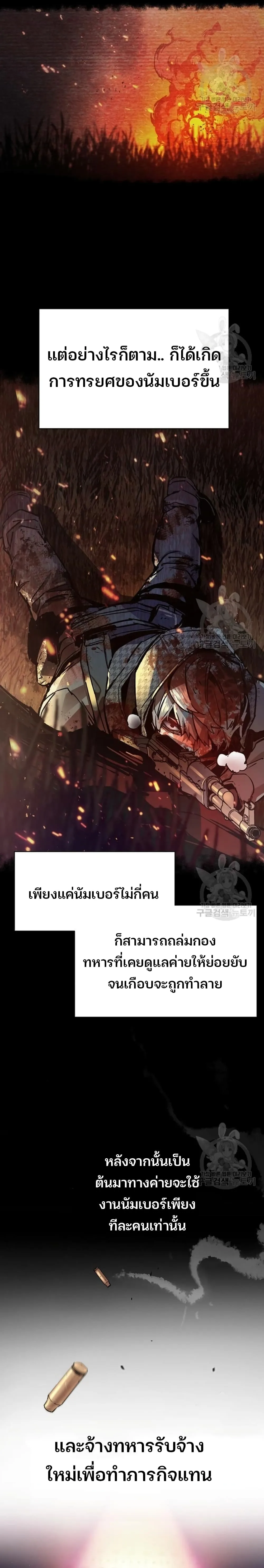 Mercenary Enrollment พี่ชายสายบอดี้การ์ด ตอนที่ 94 หน้า 5