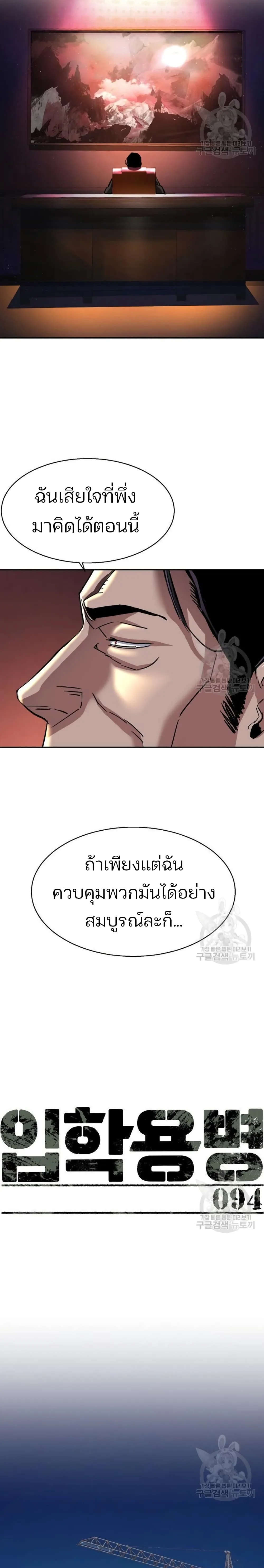 Mercenary Enrollment พี่ชายสายบอดี้การ์ด ตอนที่ 94 หน้า 6