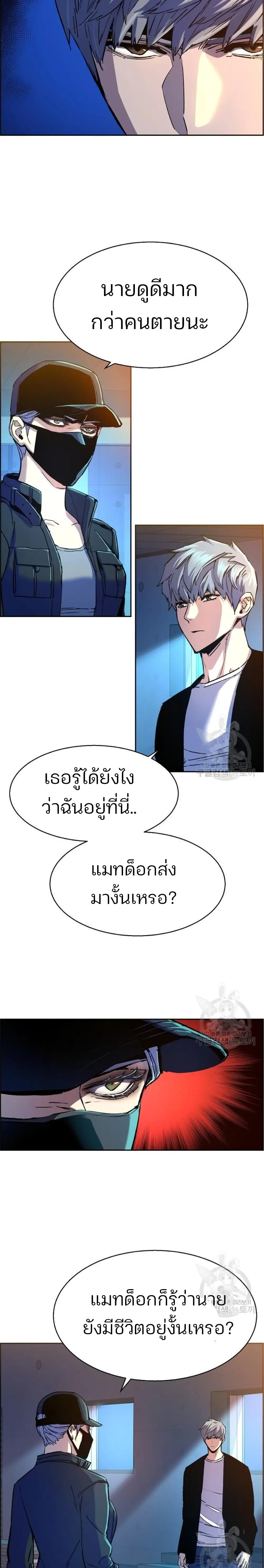 Mercenary Enrollment พี่ชายสายบอดี้การ์ด ตอนที่ 94 หน้า 8