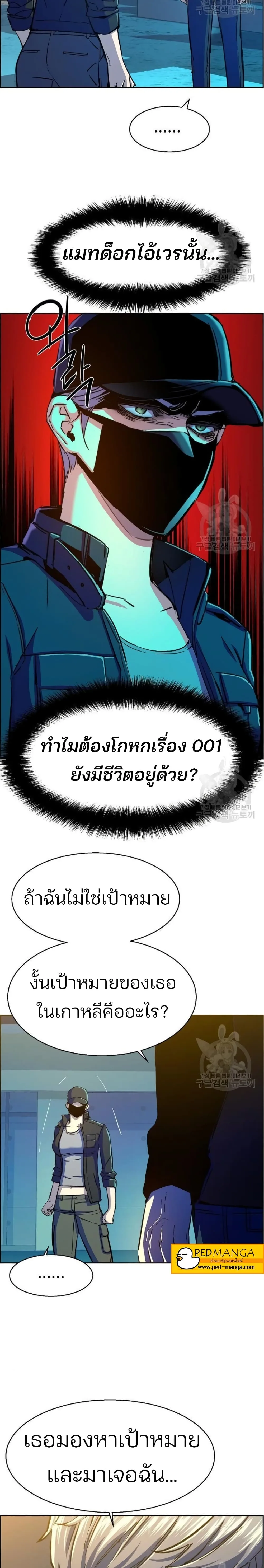 Mercenary Enrollment พี่ชายสายบอดี้การ์ด ตอนที่ 94 หน้า 9