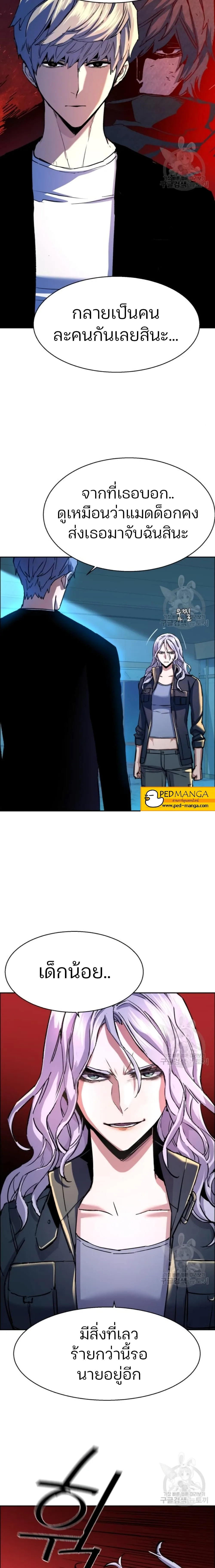 Mercenary Enrollment พี่ชายสายบอดี้การ์ด ตอนที่ 95 หน้า 6