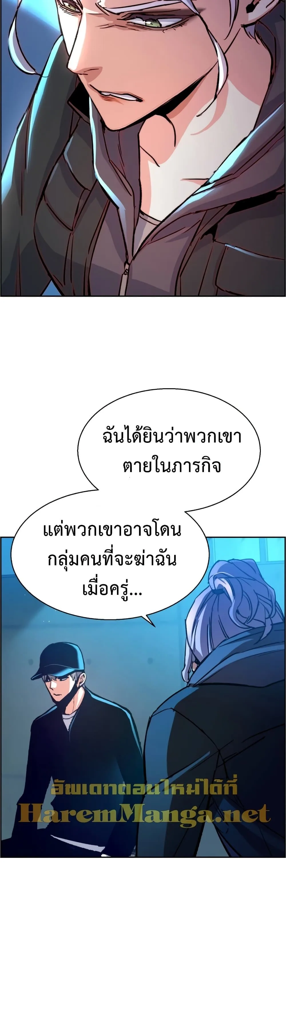Mercenary Enrollment พี่ชายสายบอดี้การ์ด ตอนที่ 96 หน้า 10