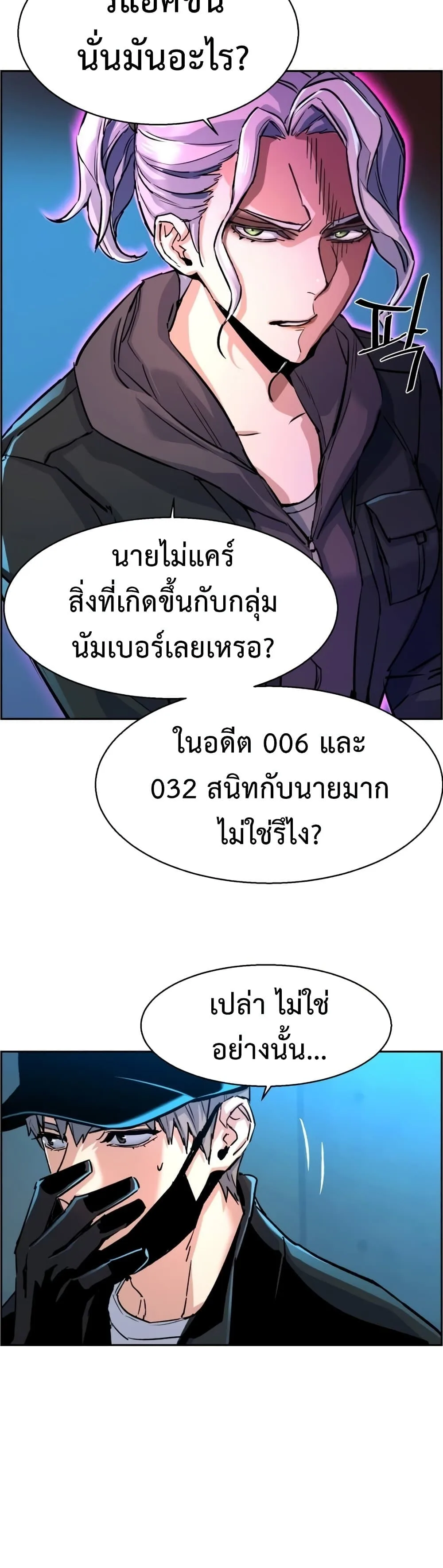 Mercenary Enrollment พี่ชายสายบอดี้การ์ด ตอนที่ 96 หน้า 12