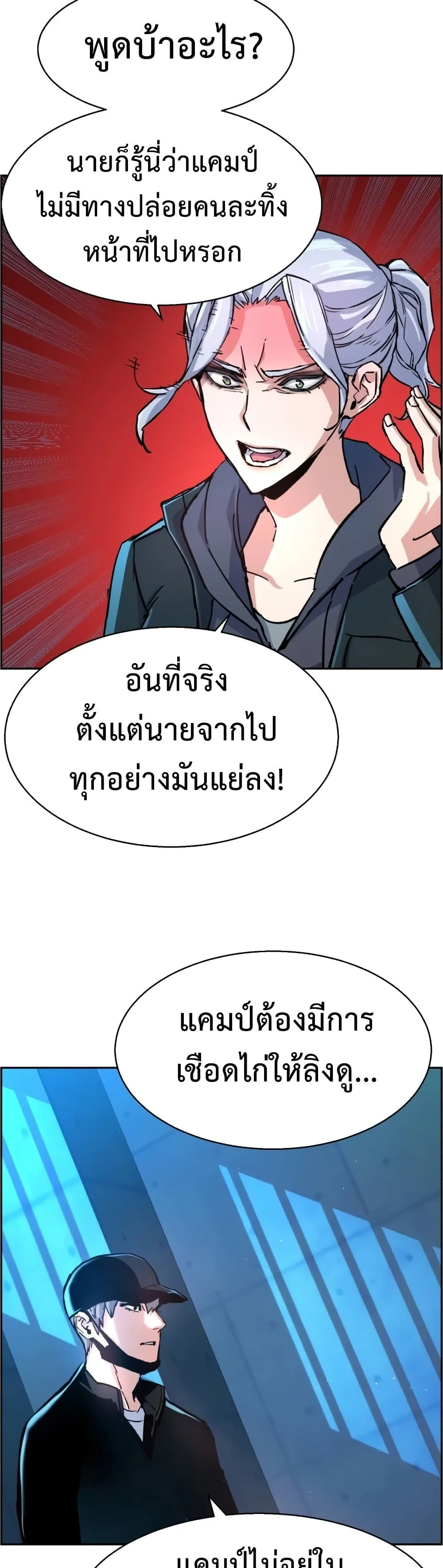 Mercenary Enrollment พี่ชายสายบอดี้การ์ด ตอนที่ 96 หน้า 19
