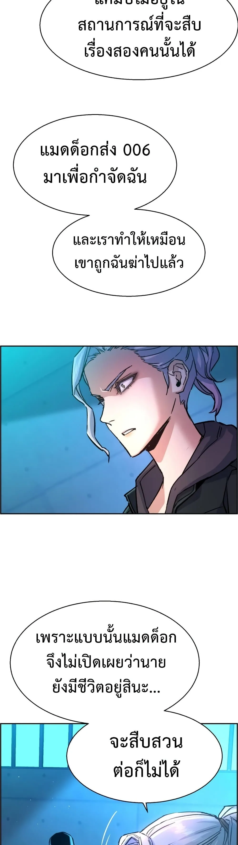 Mercenary Enrollment พี่ชายสายบอดี้การ์ด ตอนที่ 96 หน้า 20