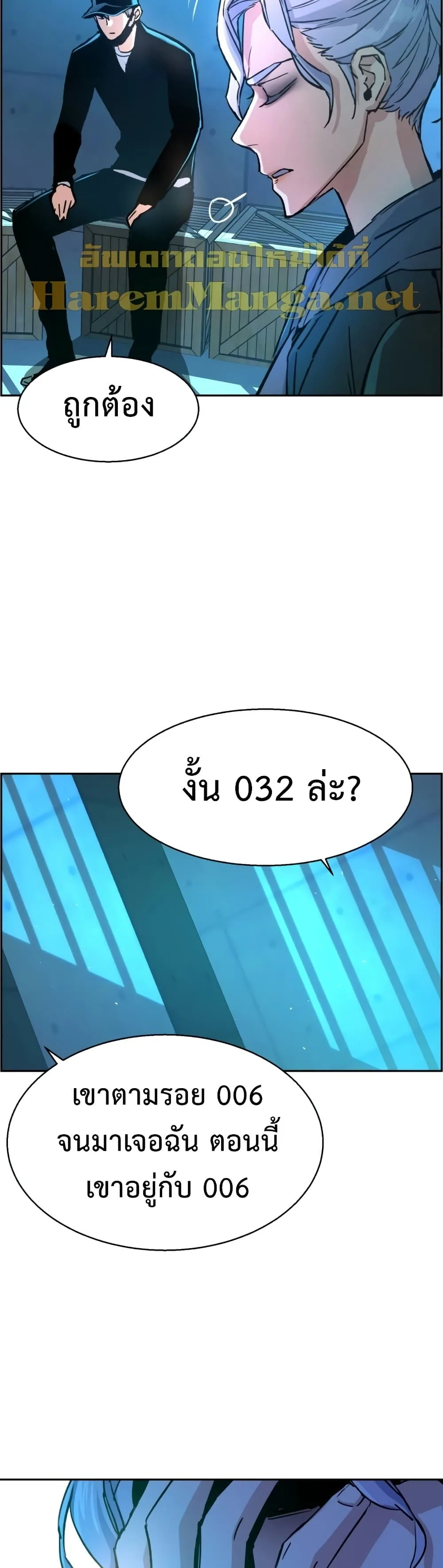 Mercenary Enrollment พี่ชายสายบอดี้การ์ด ตอนที่ 96 หน้า 21