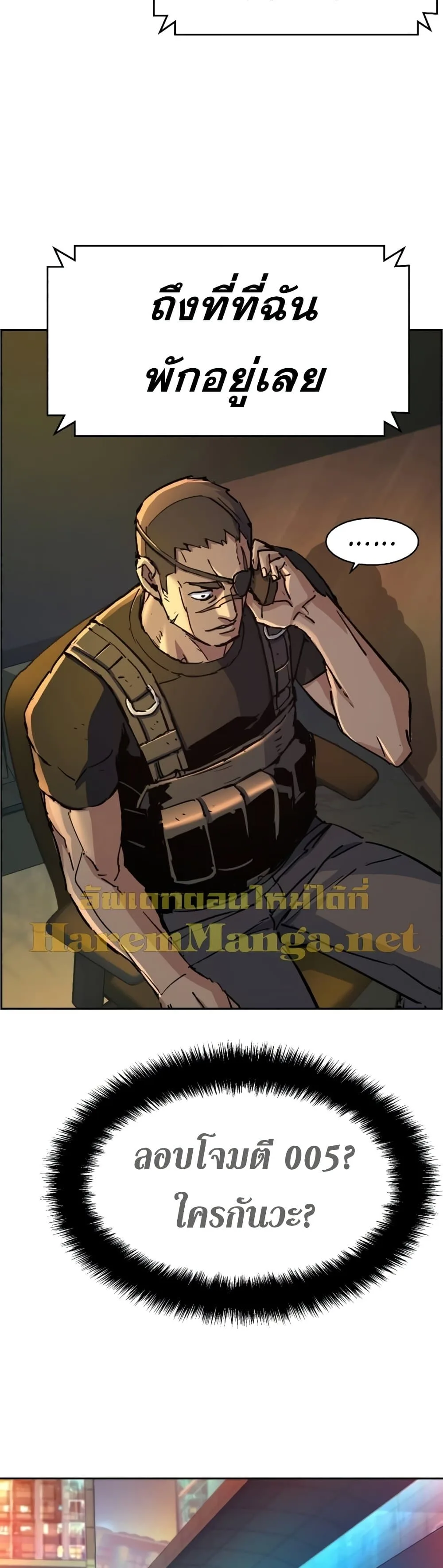 Mercenary Enrollment พี่ชายสายบอดี้การ์ด ตอนที่ 96 หน้า 32