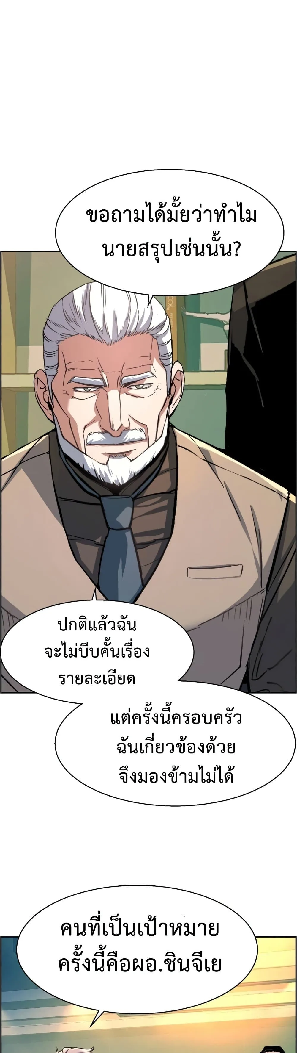 Mercenary Enrollment พี่ชายสายบอดี้การ์ด ตอนที่ 96 หน้า 39