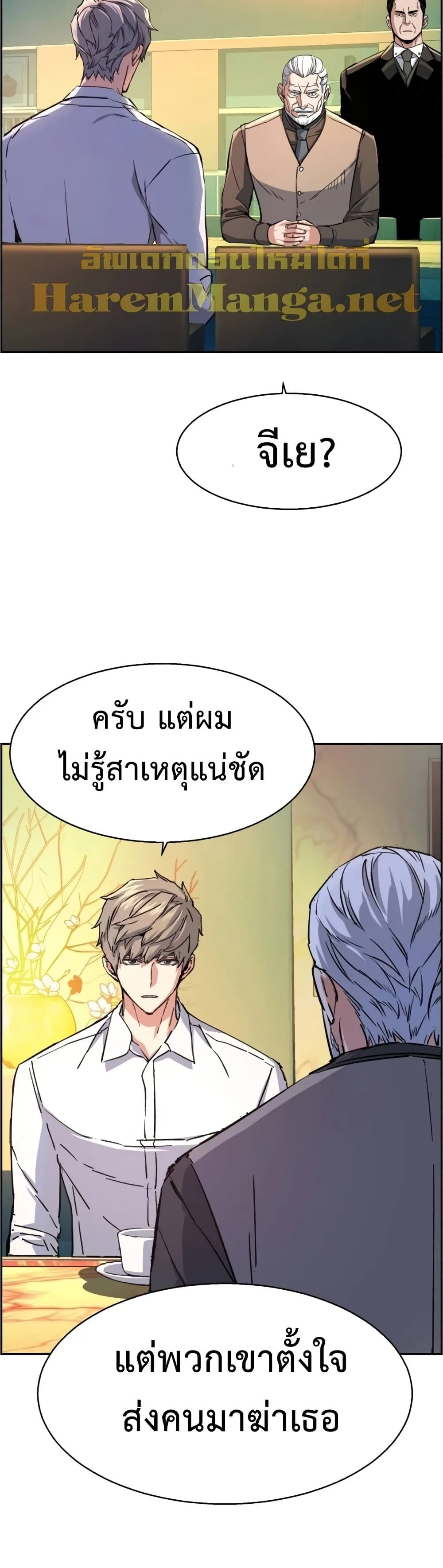 Mercenary Enrollment พี่ชายสายบอดี้การ์ด ตอนที่ 96 หน้า 40