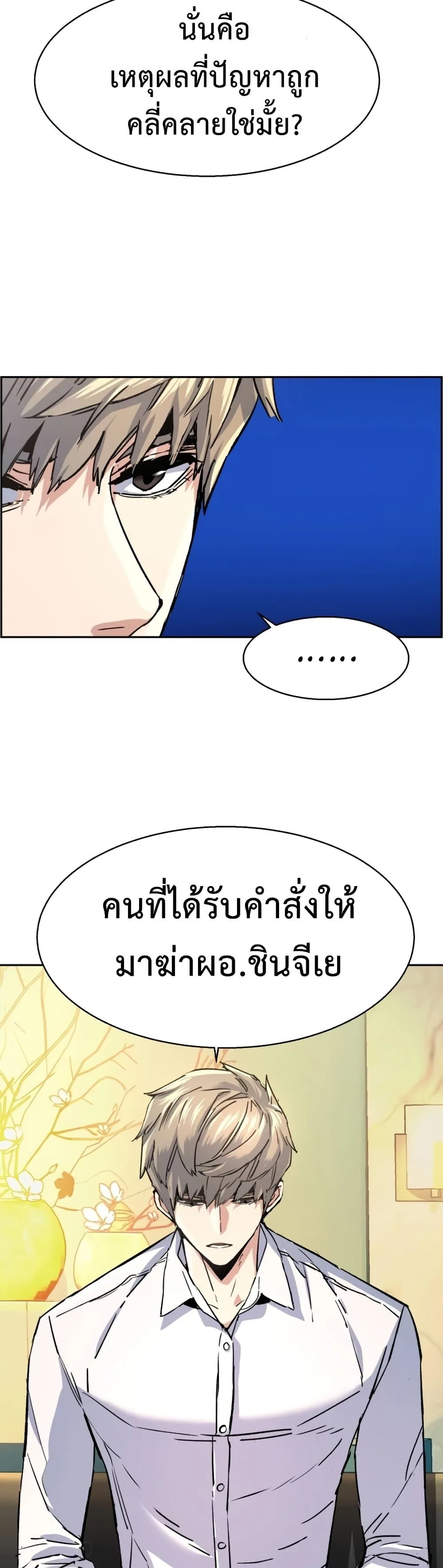 Mercenary Enrollment พี่ชายสายบอดี้การ์ด ตอนที่ 96 หน้า 42