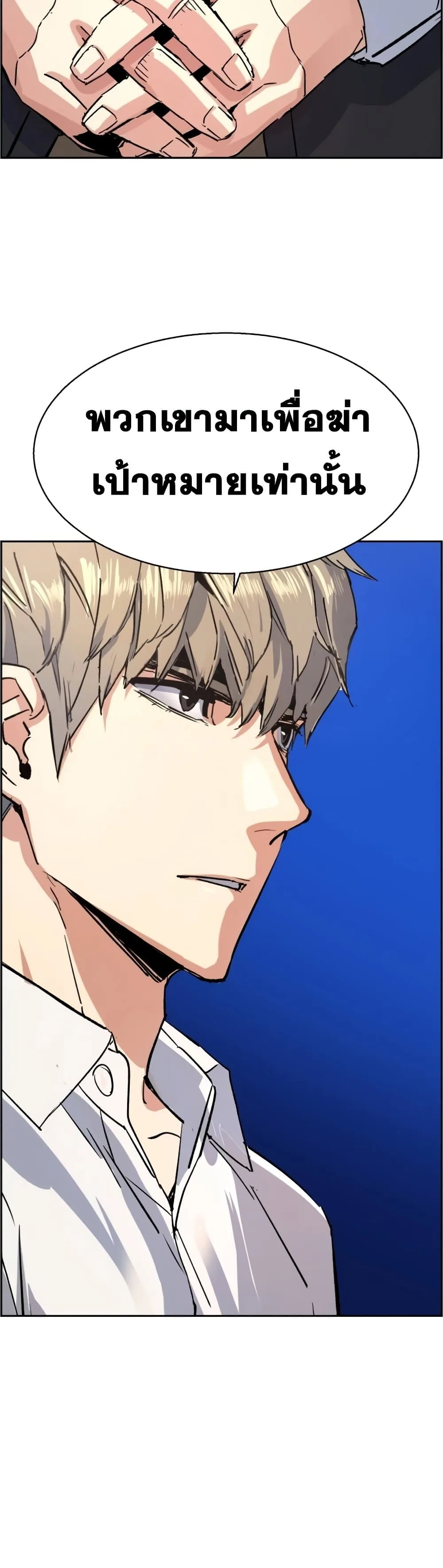 Mercenary Enrollment พี่ชายสายบอดี้การ์ด ตอนที่ 96 หน้า 44