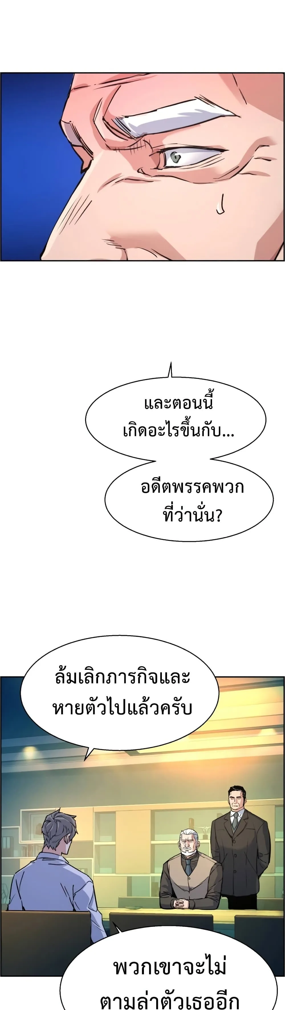 Mercenary Enrollment พี่ชายสายบอดี้การ์ด ตอนที่ 96 หน้า 45