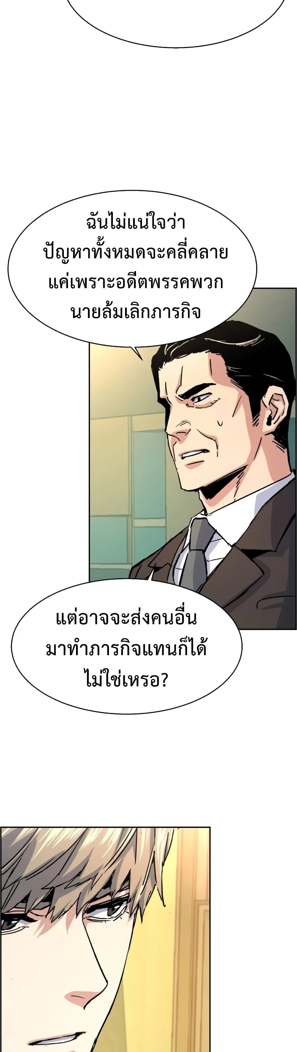 Mercenary Enrollment พี่ชายสายบอดี้การ์ด ตอนที่ 96 หน้า 46