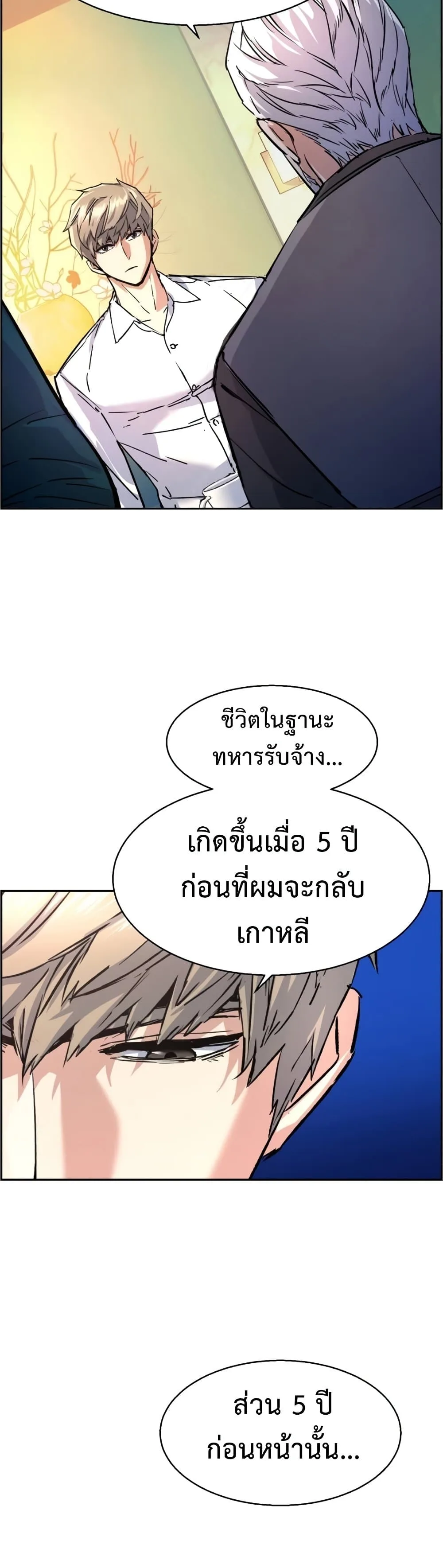 Mercenary Enrollment พี่ชายสายบอดี้การ์ด ตอนที่ 96 หน้า 49