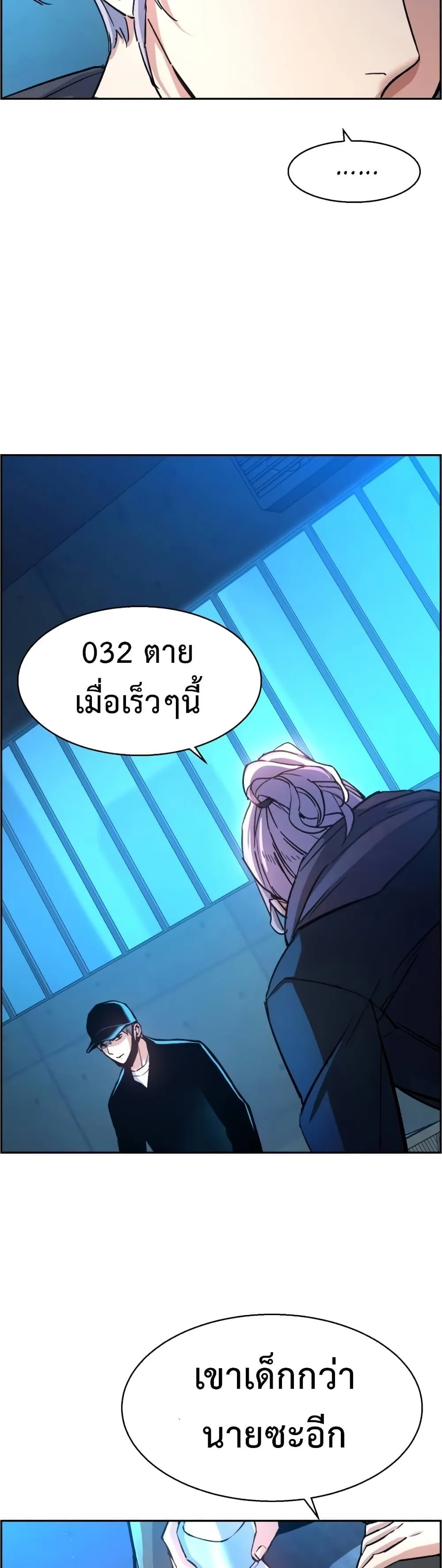 Mercenary Enrollment พี่ชายสายบอดี้การ์ด ตอนที่ 96 หน้า 8