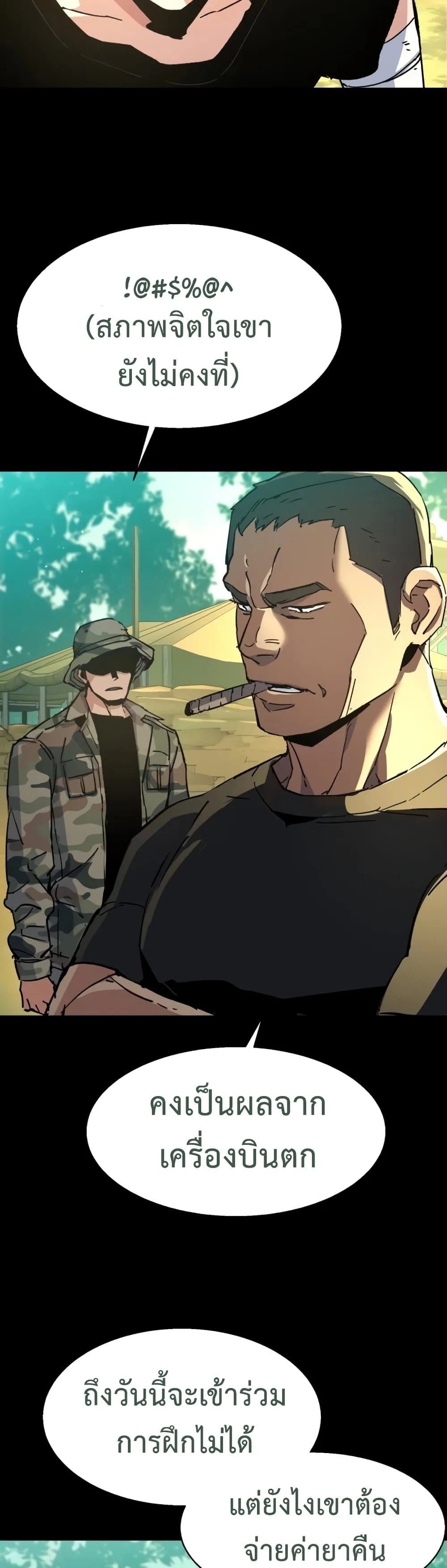 Mercenary Enrollment พี่ชายสายบอดี้การ์ด ตอนที่ 97 หน้า 14