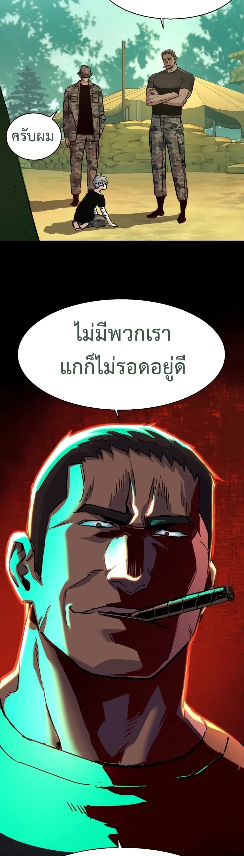Mercenary Enrollment พี่ชายสายบอดี้การ์ด ตอนที่ 97 หน้า 15