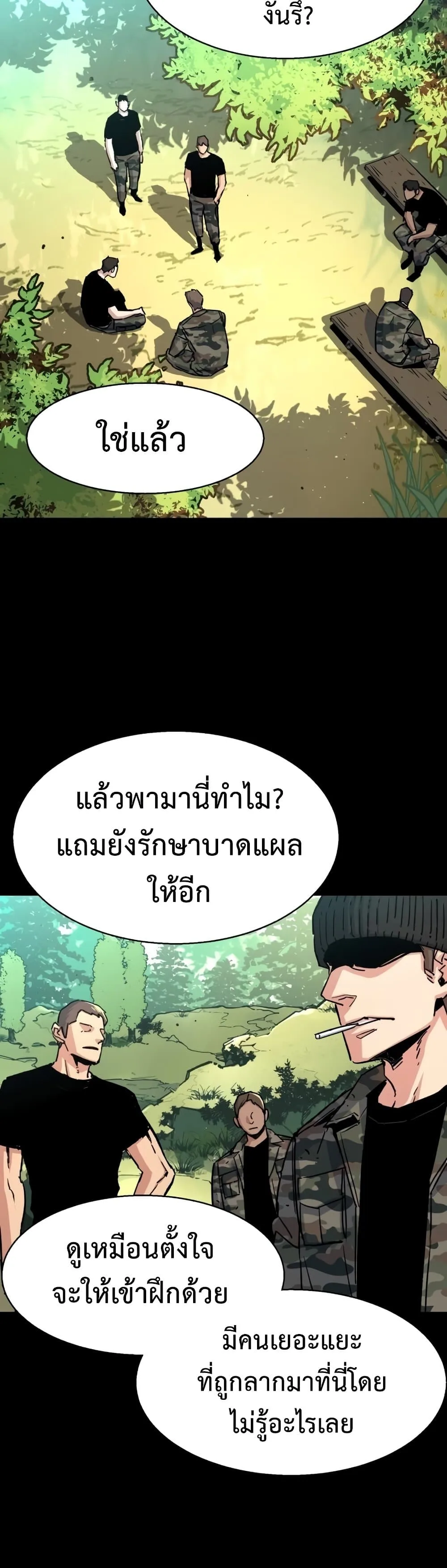 Mercenary Enrollment พี่ชายสายบอดี้การ์ด ตอนที่ 97 หน้า 2