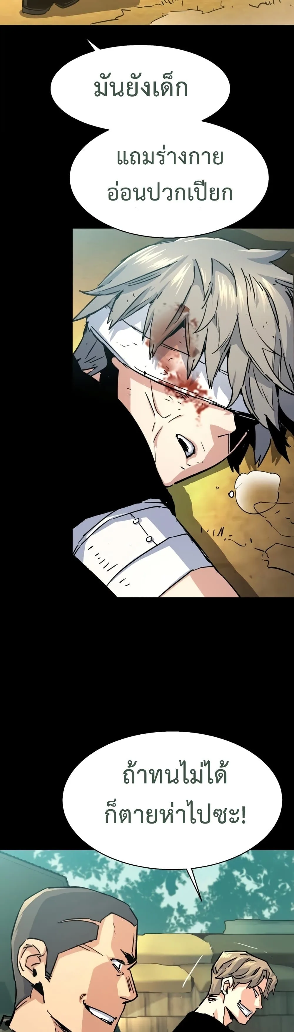 Mercenary Enrollment พี่ชายสายบอดี้การ์ด ตอนที่ 97 หน้า 20