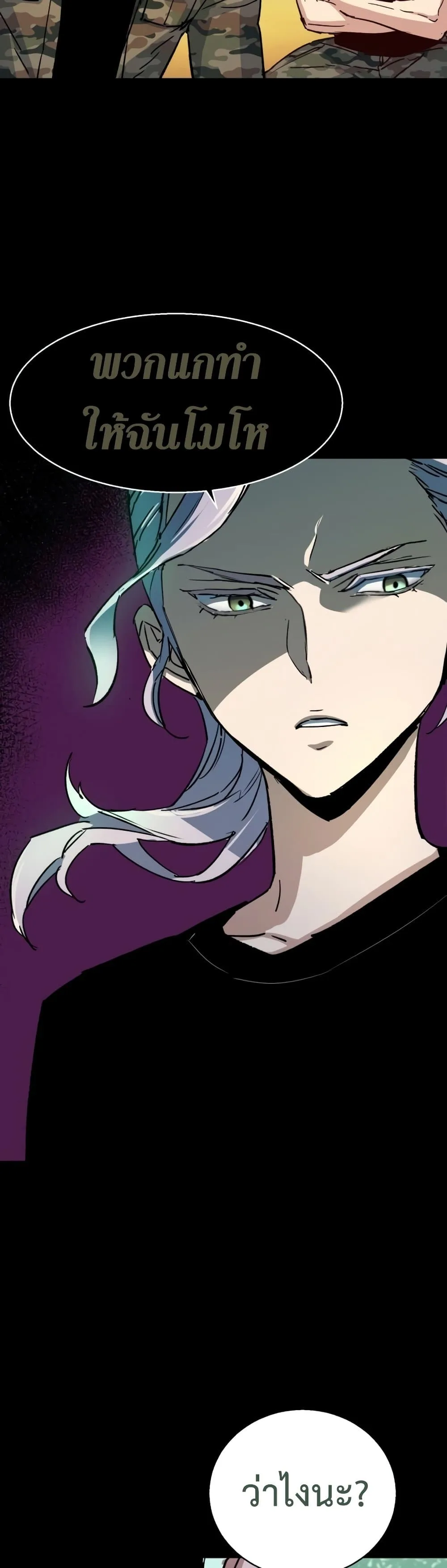 Mercenary Enrollment พี่ชายสายบอดี้การ์ด ตอนที่ 97 หน้า 26