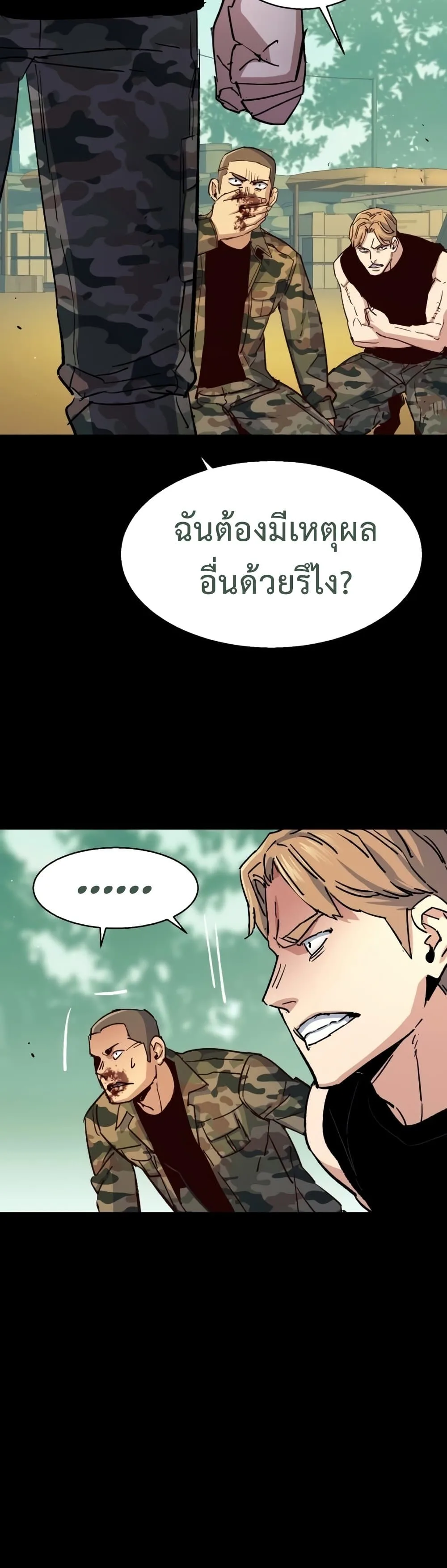 Mercenary Enrollment พี่ชายสายบอดี้การ์ด ตอนที่ 97 หน้า 27