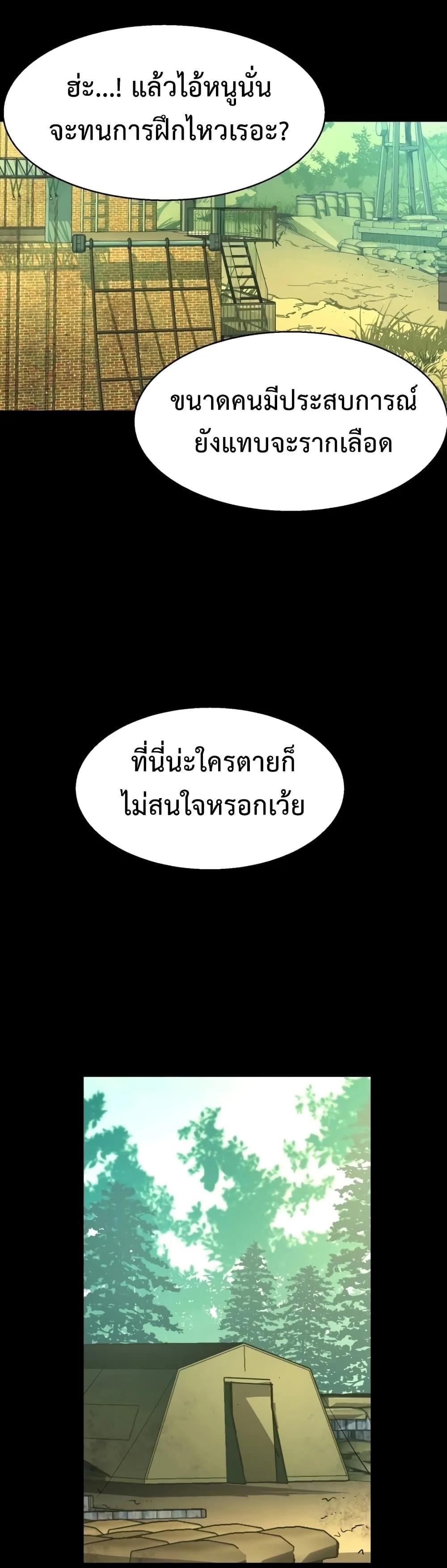 Mercenary Enrollment พี่ชายสายบอดี้การ์ด ตอนที่ 97 หน้า 3