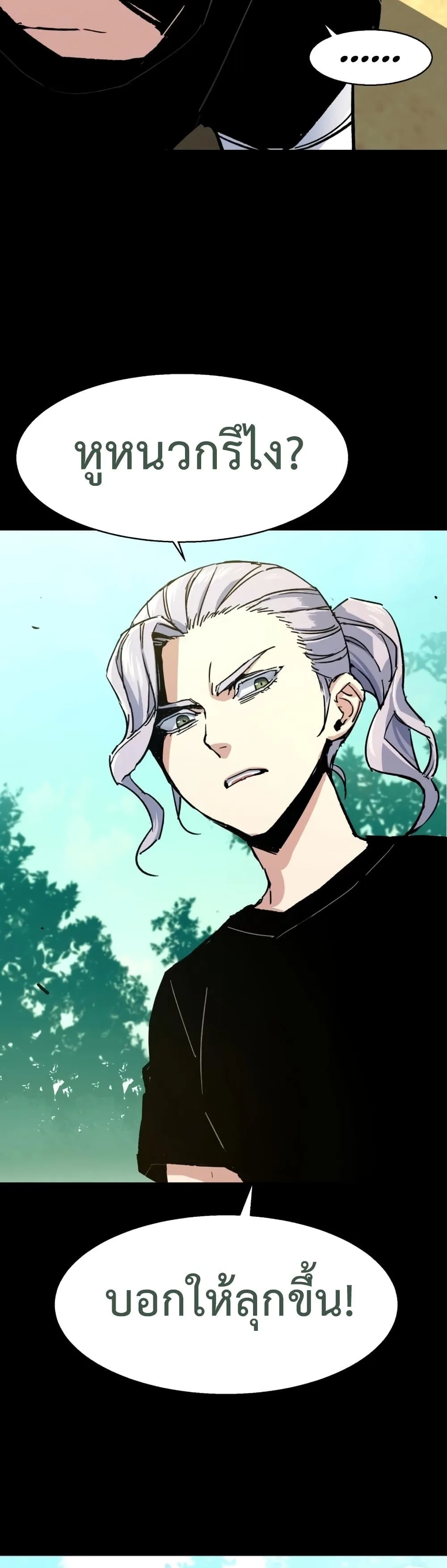Mercenary Enrollment พี่ชายสายบอดี้การ์ด ตอนที่ 97 หน้า 30