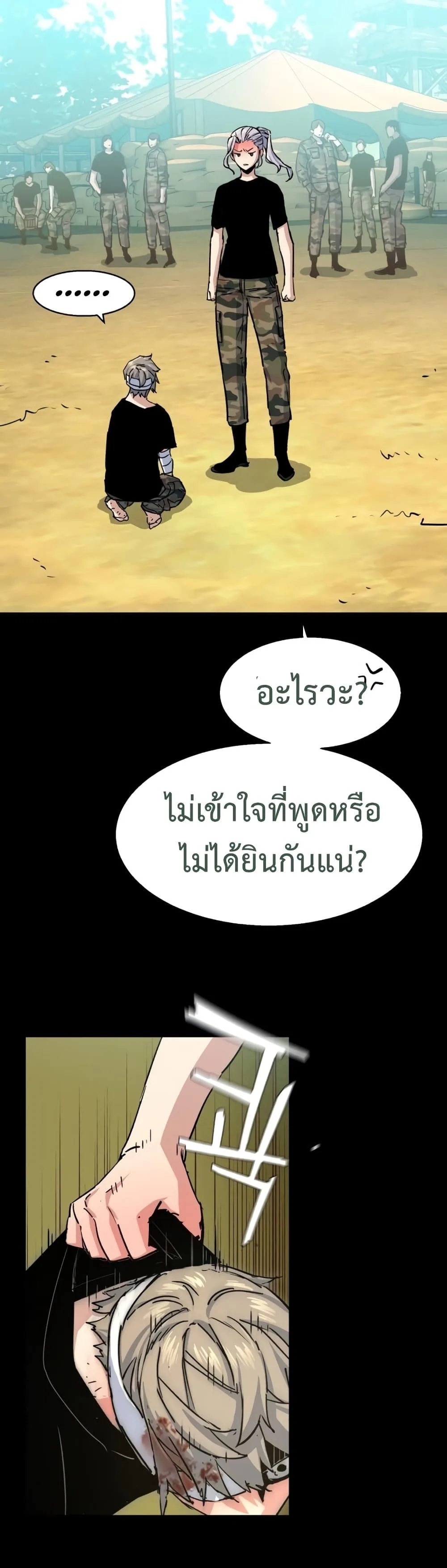 Mercenary Enrollment พี่ชายสายบอดี้การ์ด ตอนที่ 97 หน้า 31