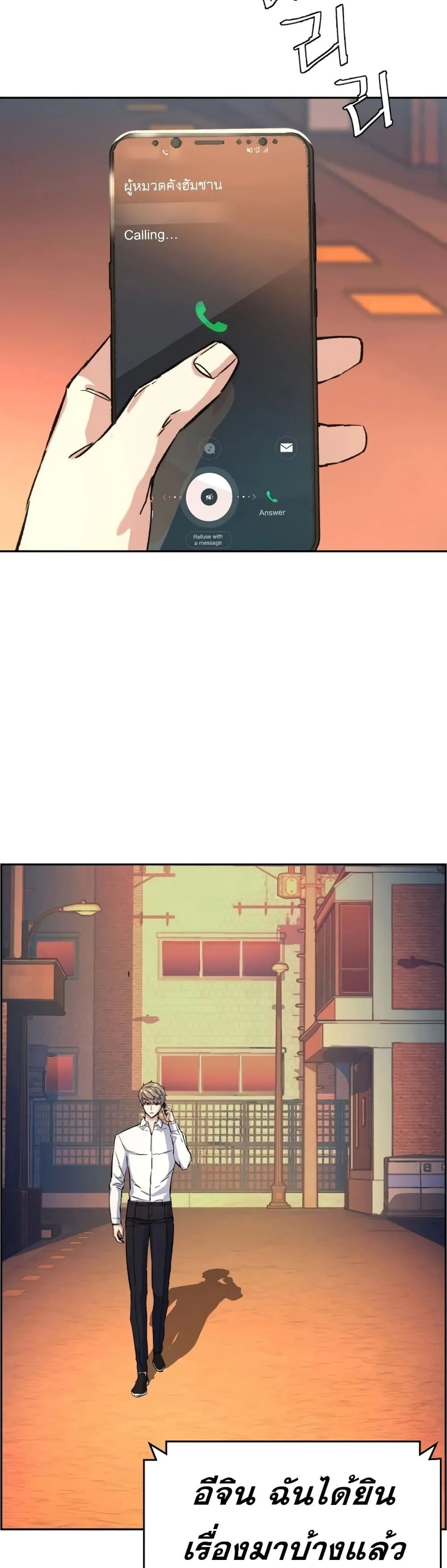 Mercenary Enrollment พี่ชายสายบอดี้การ์ด ตอนที่ 97 หน้า 34