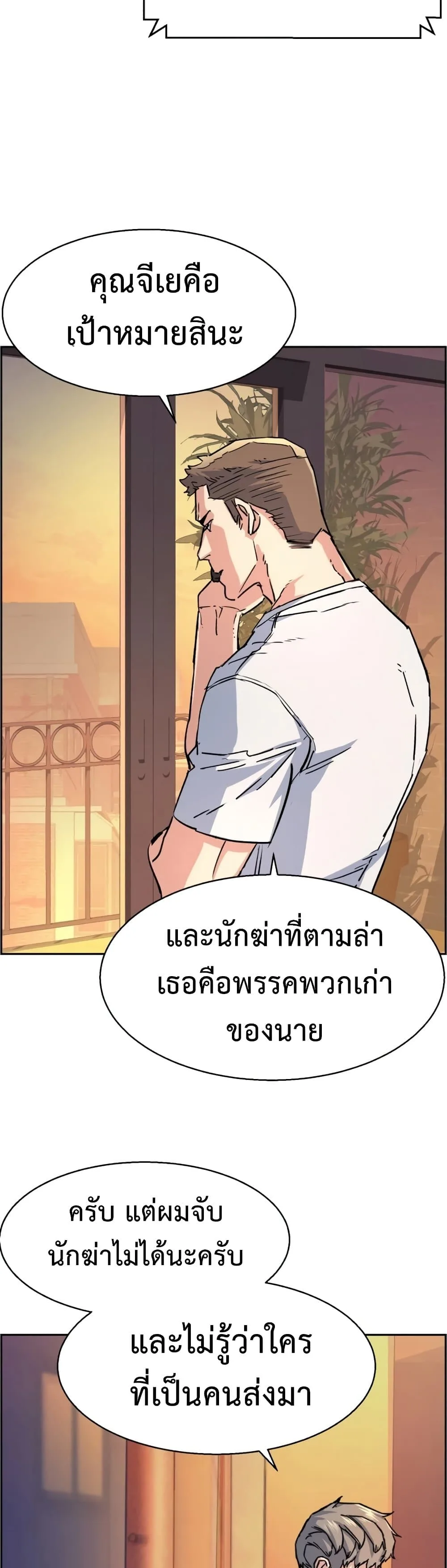 Mercenary Enrollment พี่ชายสายบอดี้การ์ด ตอนที่ 97 หน้า 35