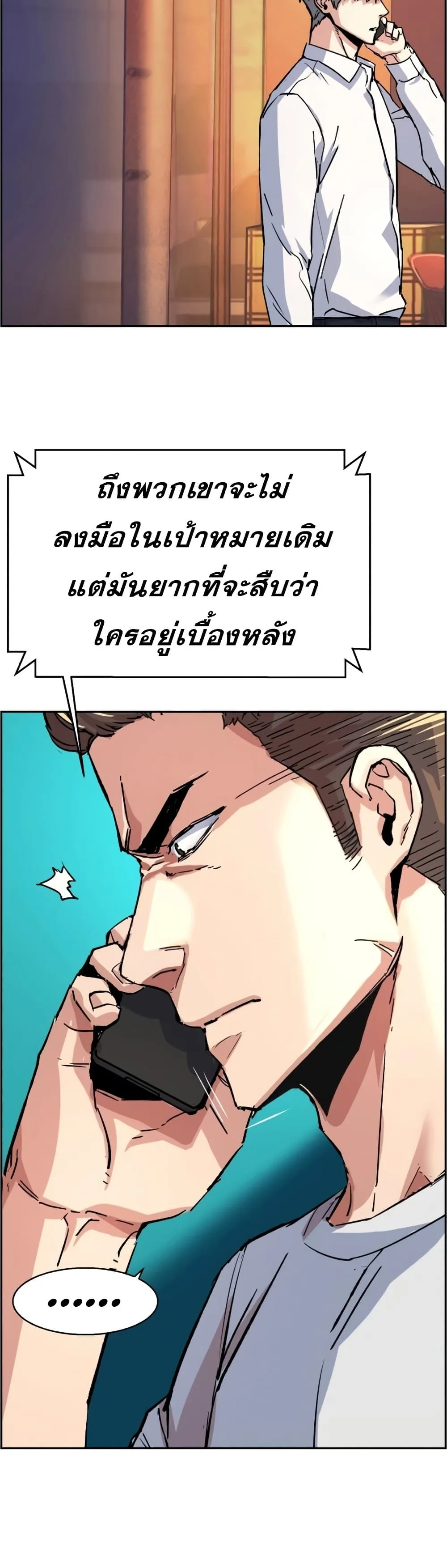 Mercenary Enrollment พี่ชายสายบอดี้การ์ด ตอนที่ 97 หน้า 36
